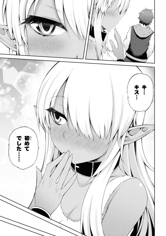 どうでも良くなったから、 - Story 3 page 23