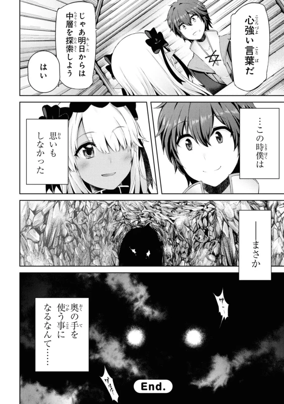 どうでも良くなったから、 - Story 4 page 32