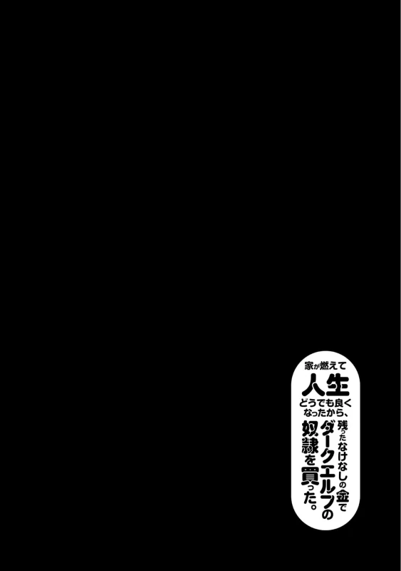 どうでも良くなったから、 - Story 5 page 2