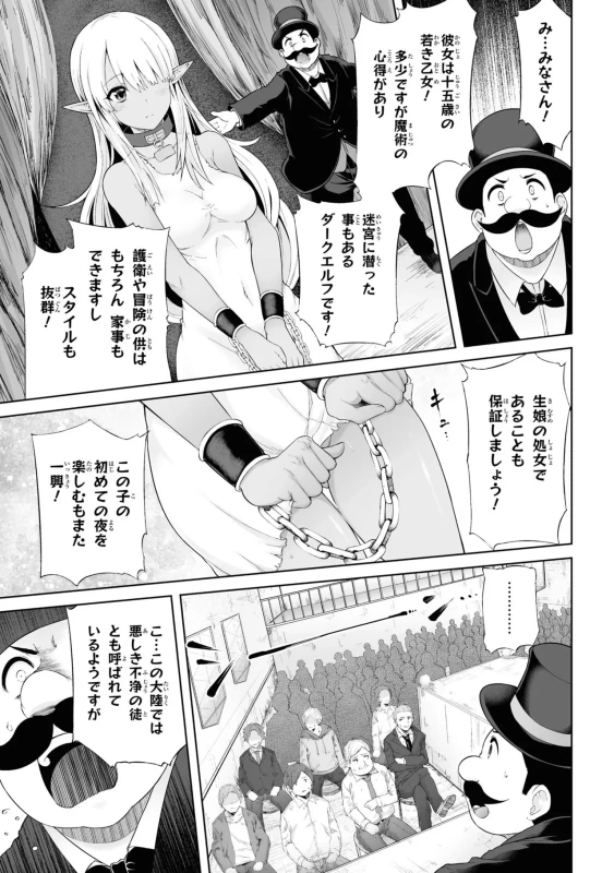 エルフです! - Story 2 page 8