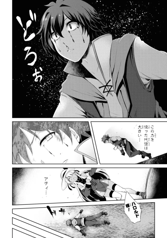 どうでも良くなったから、 - Story 4 page 54