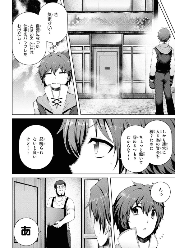 どうでも良くなったから、 - Story 3 page 24