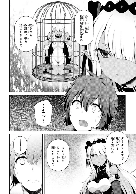 どうでも良くなったから、 - Story 4 page 6