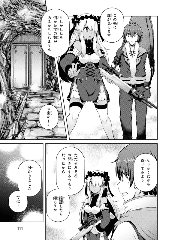 どうでも良くなったから、 - Story 4 page 11