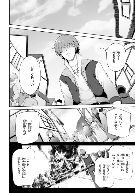 家が燃えて人生どうでも良くなったから、残ったなけなしの金でダークエルフの奴隷を買った。 第01巻 page 7