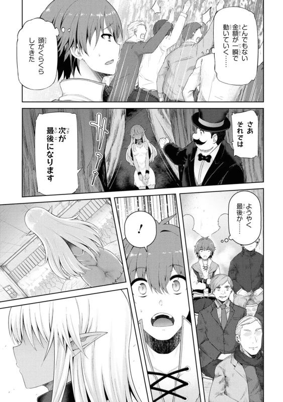 エルフです! - Story 2 page 4