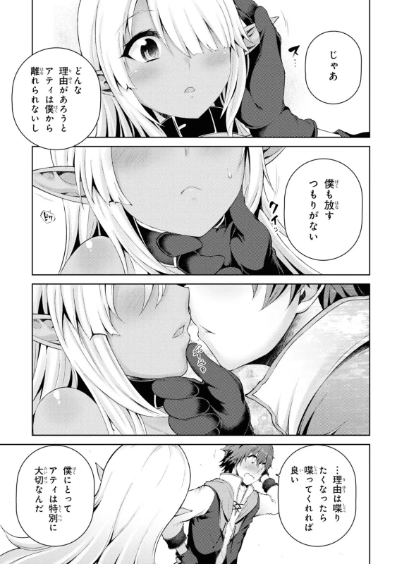 どうでも良くなったから、 - Story 3 page 21