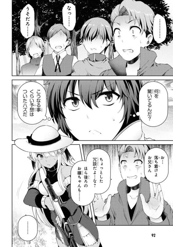 どうでも良くなったから、 - Story 3 page 53