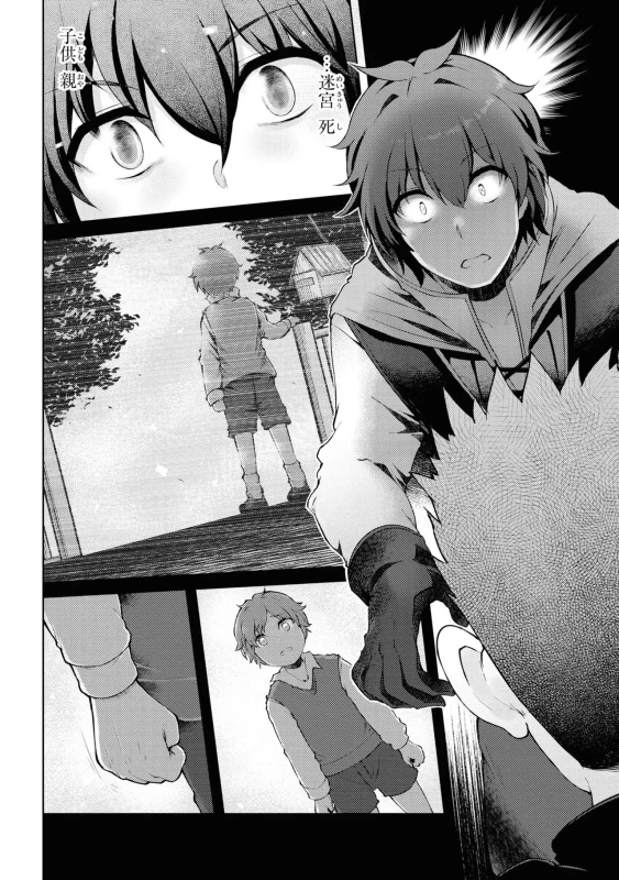 どうでも良くなったから、 - Story 4 page 45