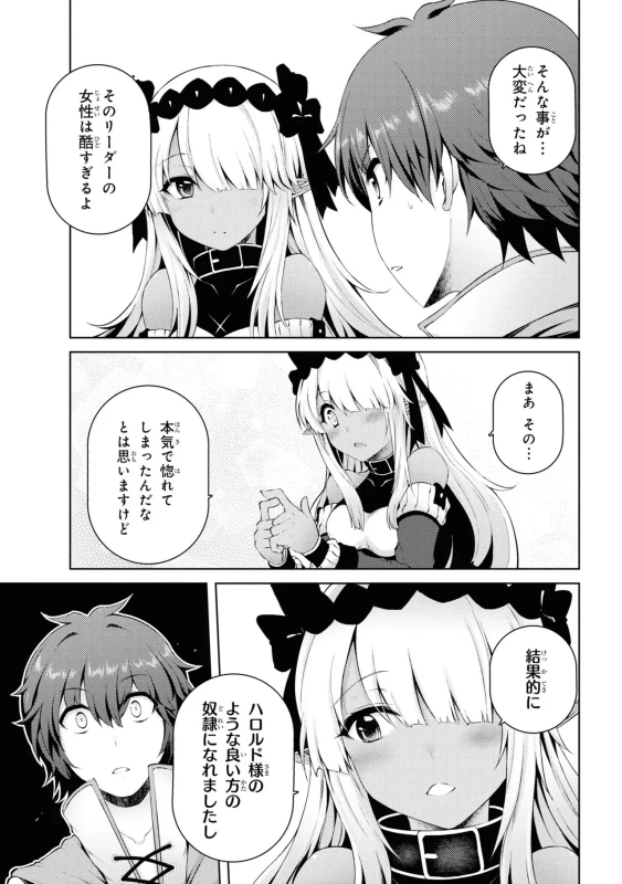 どうでも良くなったから、 - Story 4 page 7