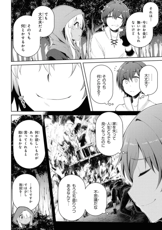 どうでも良くなったから、 - Story 3 page 8