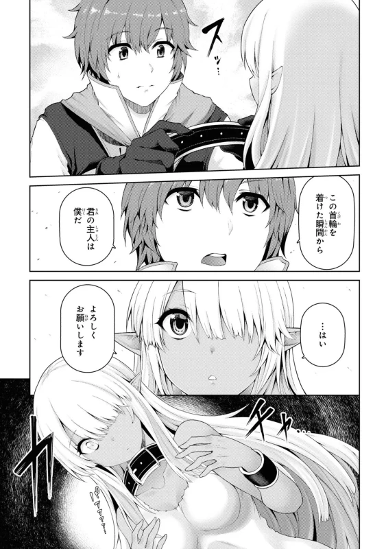 エルフです! - Story 2 page 16