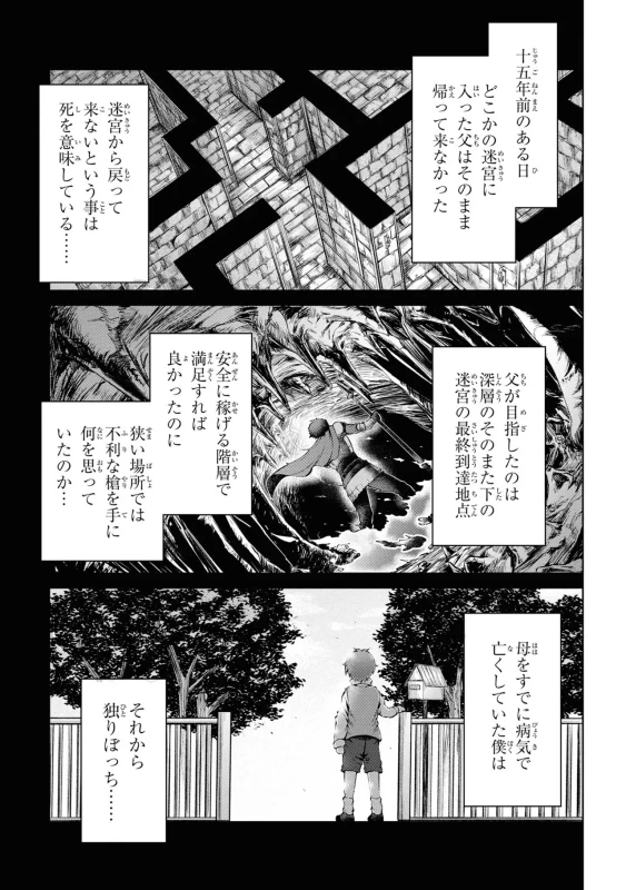どうでも良くなったから、 - Story 3 page 42