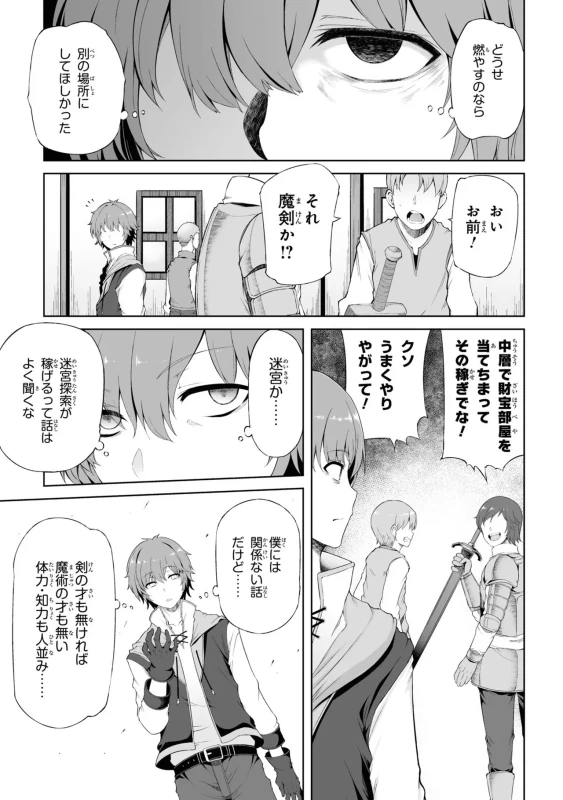 家が燃えて人生どうでも良くなったから、残ったなけなしの金でダークエルフの奴隷を買った。 第01巻 page 8