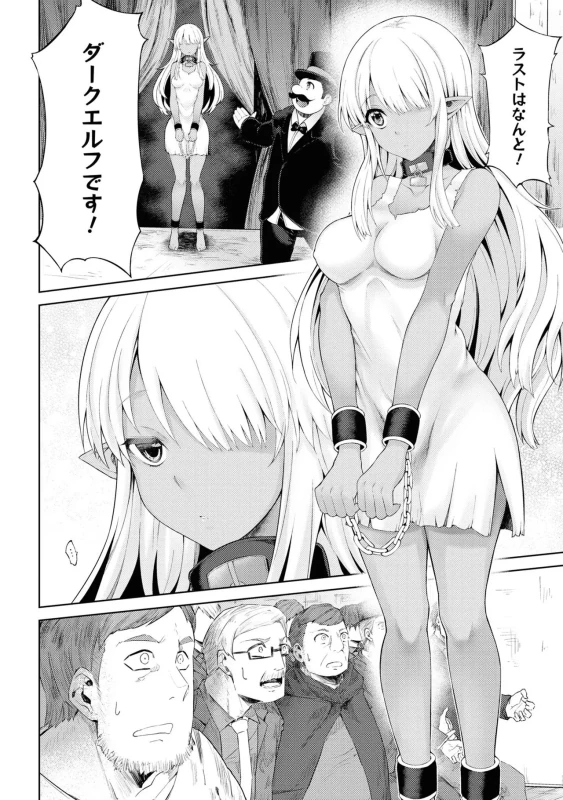 エルフです! - Story 2 page 5