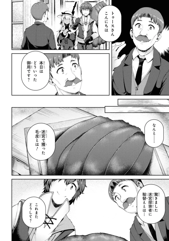 どうでも良くなったから、 - Story 4 page 26