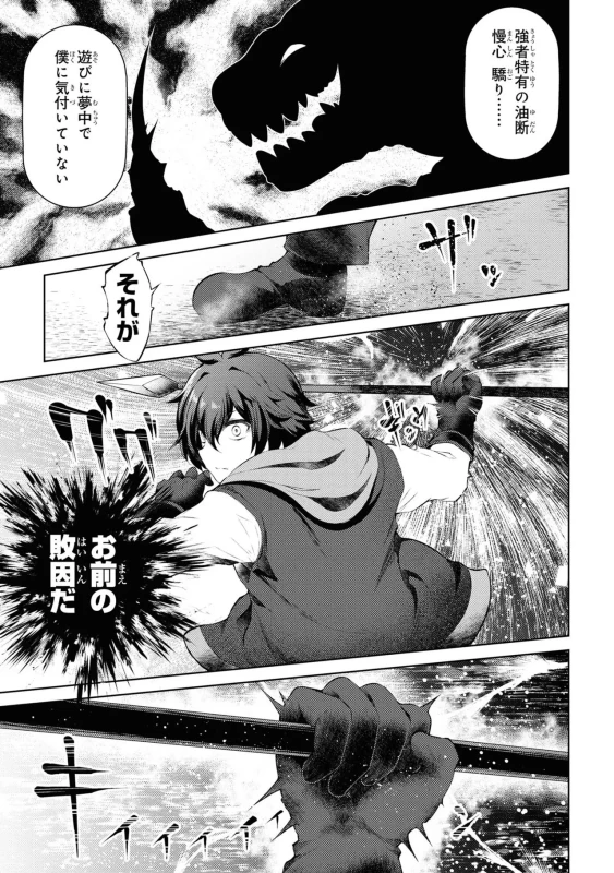 どうでも良くなったから、 - Story 4 page 50