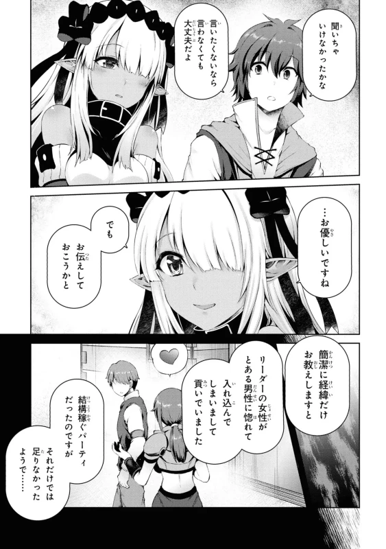 どうでも良くなったから、 - Story 4 page 5