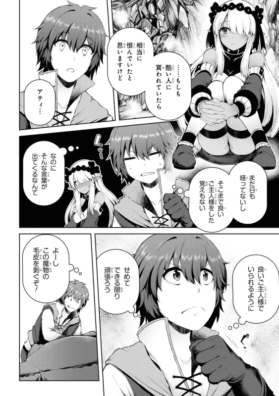 どうでも良くなったから、 - Story 4 page 8