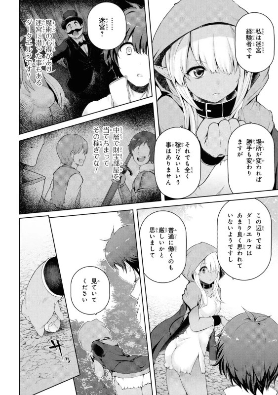 どうでも良くなったから、 - Story 3 page 10