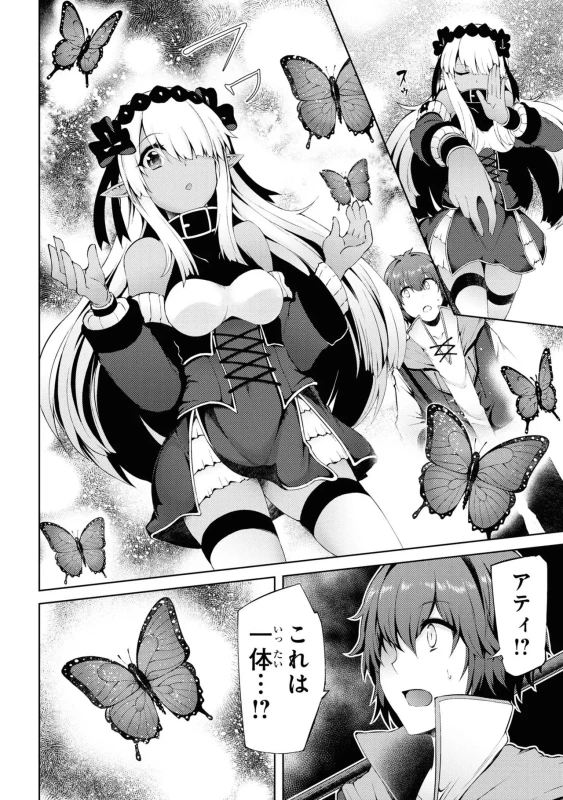 どうでも良くなったから、 - Story 4 page 12