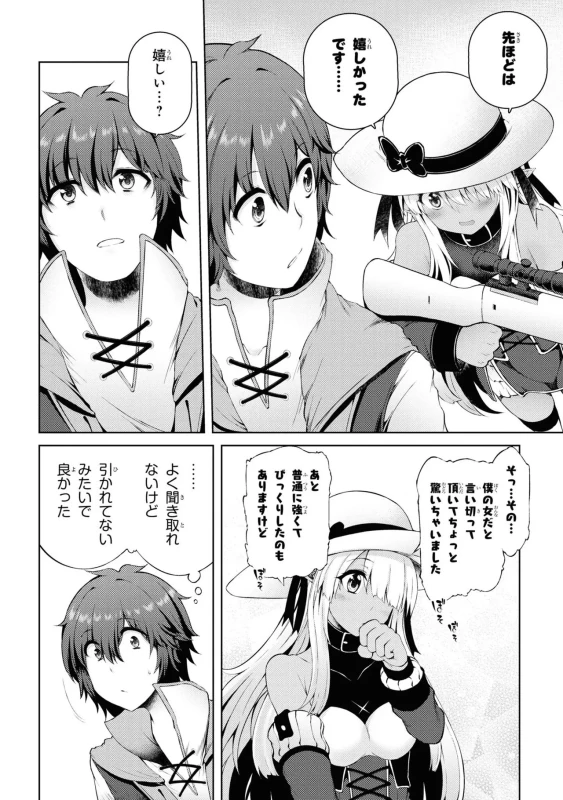 どうでも良くなったから、 - Story 3 page 57