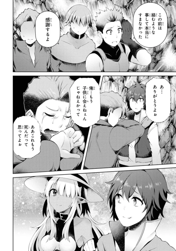 どうでも良くなったから、 - Story 4 page 58