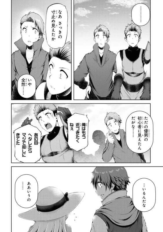 どうでも良くなったから、 - Story 3 page 55