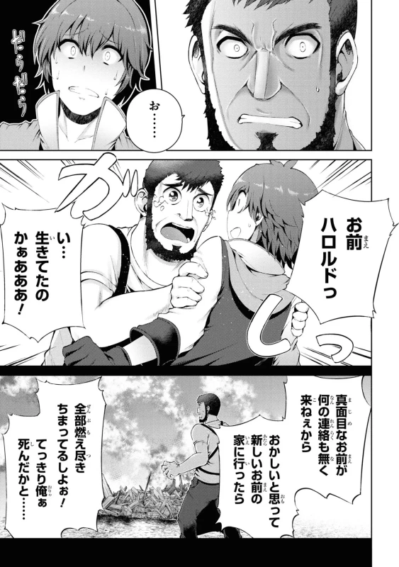 どうでも良くなったから、 - Story 3 page 25