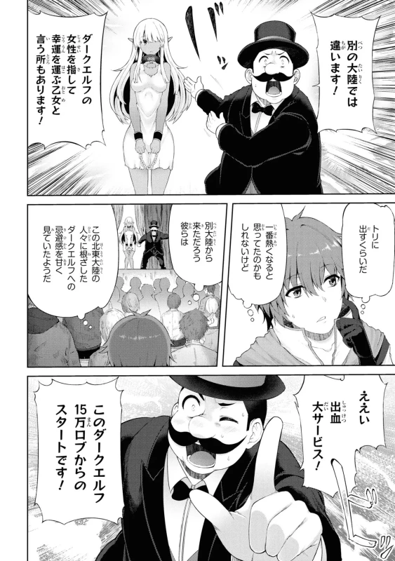 エルフです! - Story 2 page 9