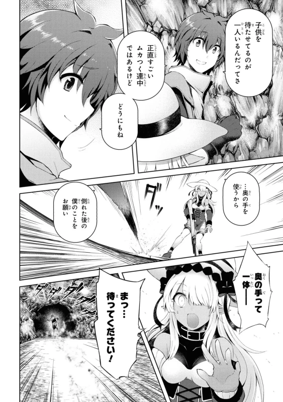 どうでも良くなったから、 - Story 4 page 47