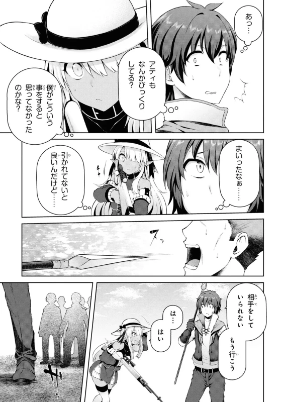 どうでも良くなったから、 - Story 3 page 54