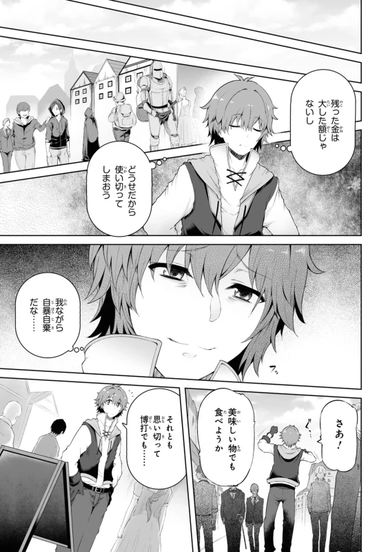家が燃えて人生どうでも良くなったから、残ったなけなしの金でダークエルフの奴隷を買った。 第01巻 page 12