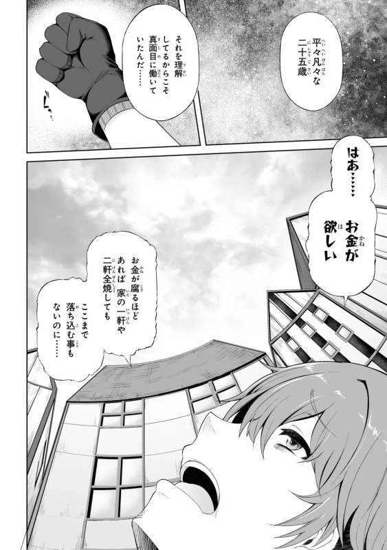 家が燃えて人生どうでも良くなったから、残ったなけなしの金でダークエルフの奴隷を買った。 第01巻 page 9