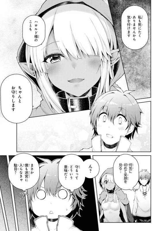 どうでも良くなったから、 - Story 3 page 13
