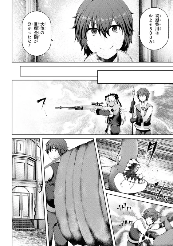 どうでも良くなったから、 - Story 4 page 30