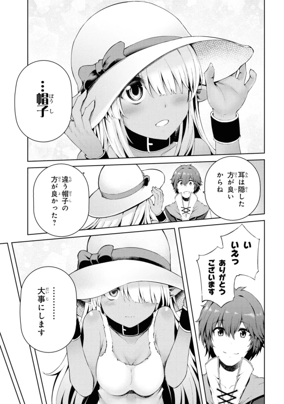 どうでも良くなったから、 - Story 3 page 29