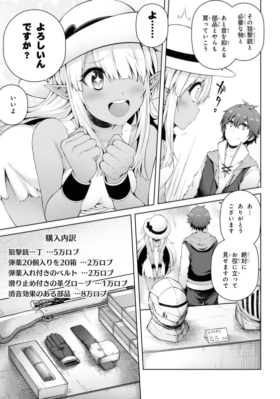 どうでも良くなったから、 - Story 3 page 36