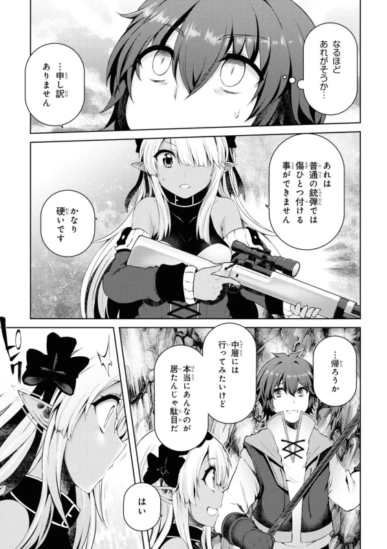 どうでも良くなったから、 - Story 4 page 40