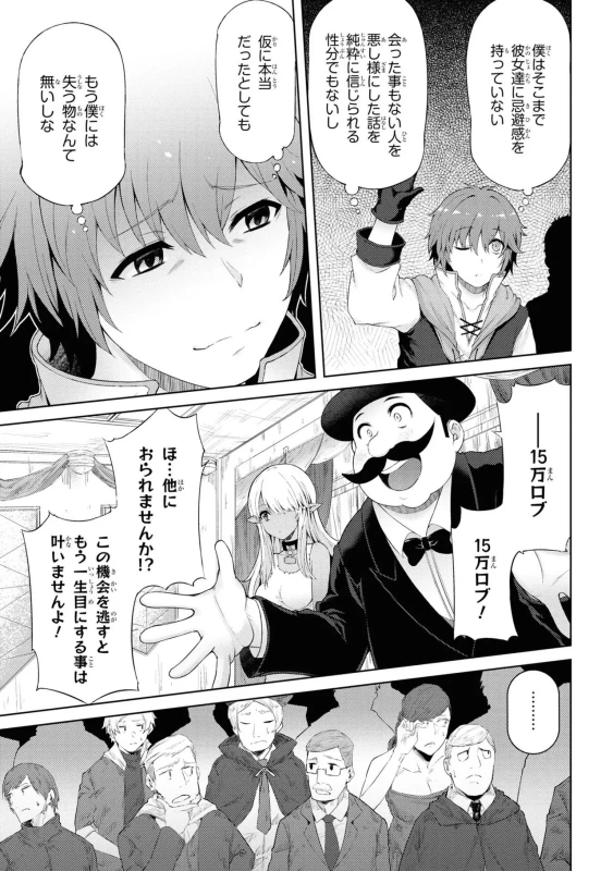 エルフです! - Story 2 page 12