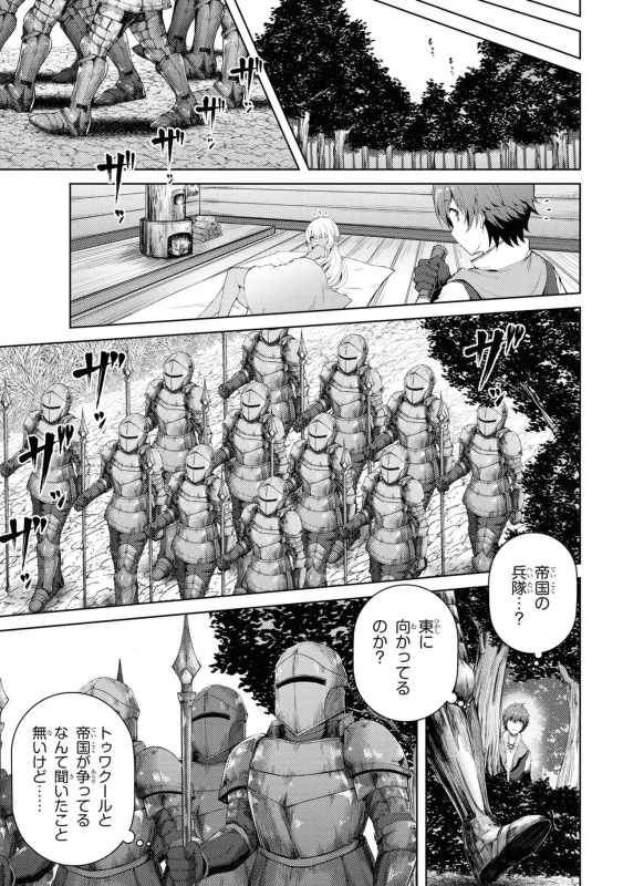 どうでも良くなったから、 - Story 3 page 17