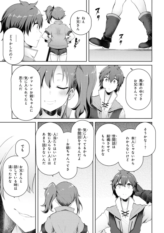 家が燃えて人生どうでも良くなったから、残ったなけなしの金でダークエルフの奴隷を買った。 第02巻 page 64