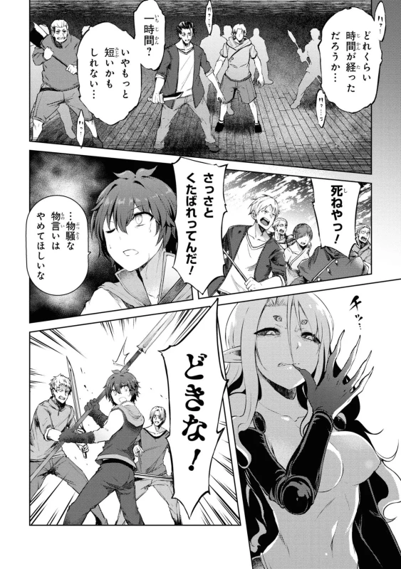 10.ボスとの選言、戦闘、そして結末 - Story 3 page 4