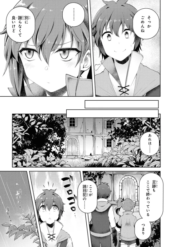 8人、誘拐に - Story 2 page 15