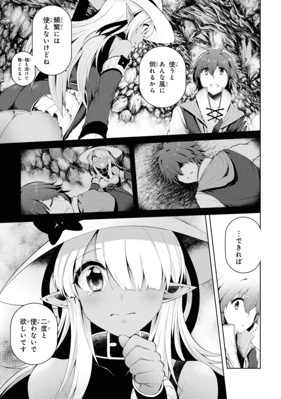 家が燃えて人生どうでも良くなったから、残ったなけなしの金でダークエルフの奴隷を買った。 第02巻 page 8