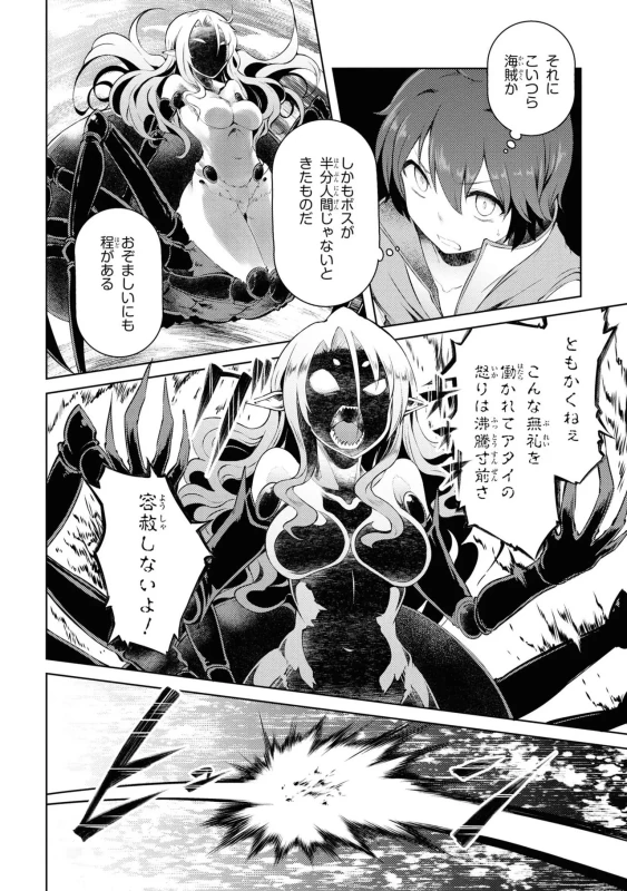 8人、誘拐に - Story 2 page 49
