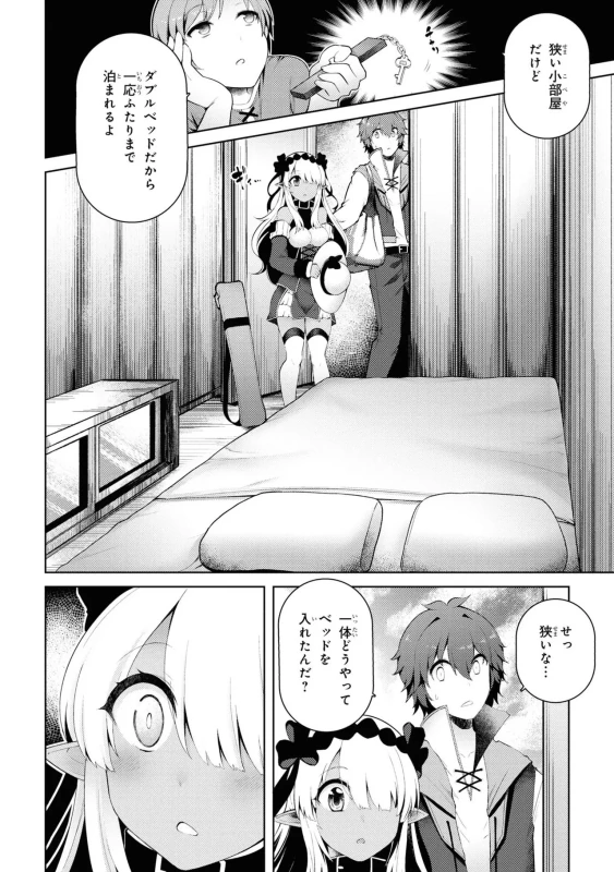 家が燃えて人生どうでも良くなったから、残ったなけなしの金でダークエルフの奴隷を買った。 第02巻 page 41