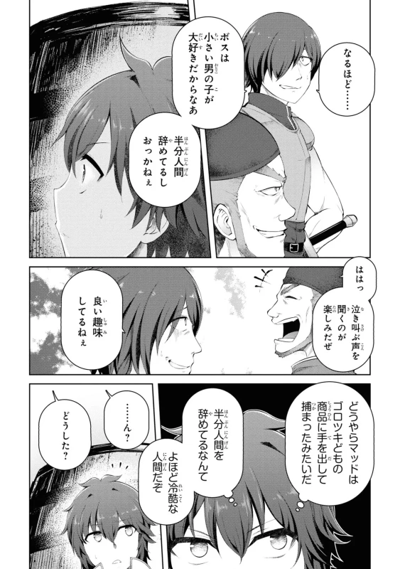8人、誘拐に - Story 2 page 20