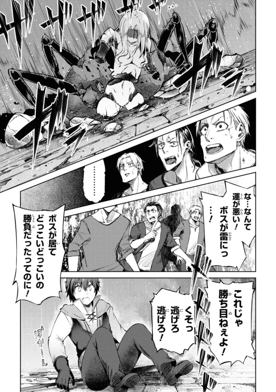 10.ボスとの選言、戦闘、そして結末 - Story 3 page 16