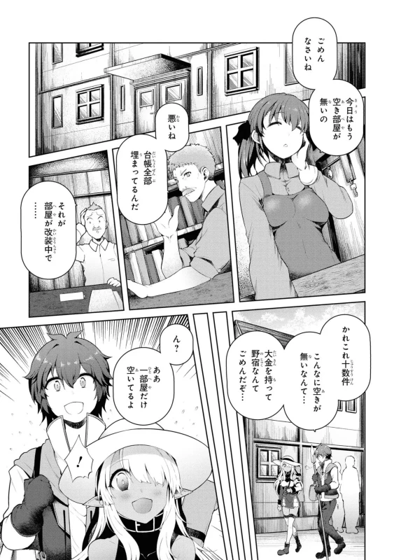 家が燃えて人生どうでも良くなったから、残ったなけなしの金でダークエルフの奴隷を買った。 第02巻 page 40